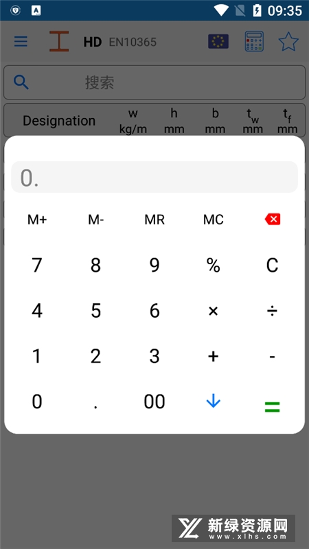 金属重量计算器app手机端操作截图 钢材贸易机加工人员常用工具
