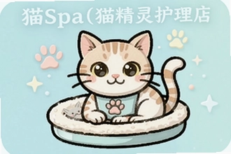 è���黤����CatSpaרҵè��ϴ�������ײ��Ƽ�