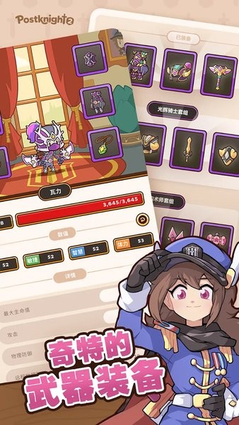 Postknight 2(邮差骑士2) 四大职业选择界面