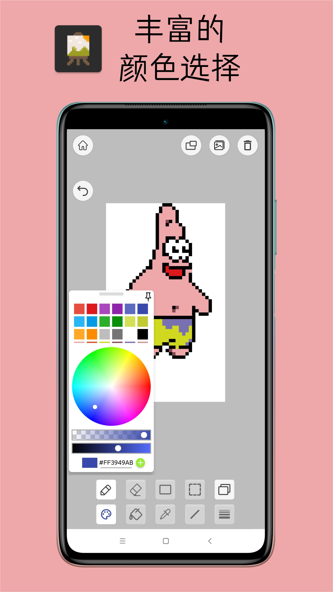 Pixel像素板 安卓版 绘制界面 截图