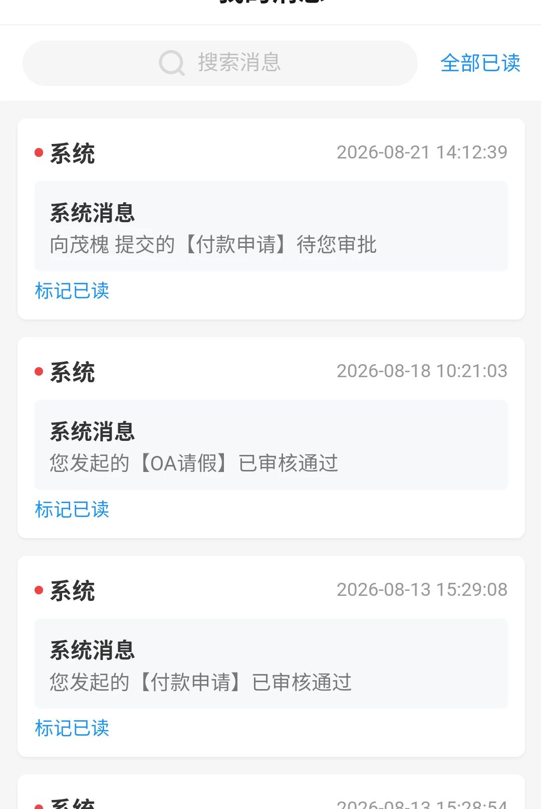 ����OA4.0.1 �ƶ�Эͬ�칫