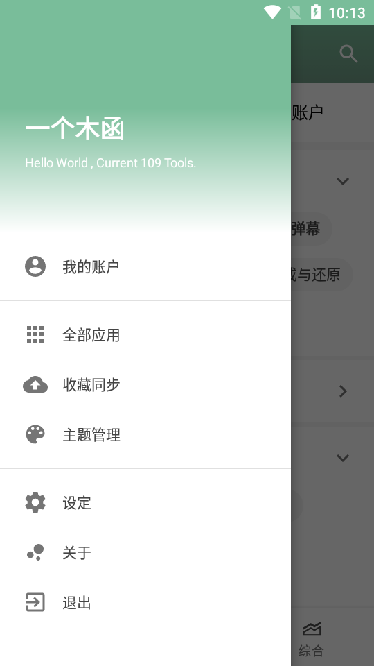 一个木函网页转应用app下载后搜索功能入口和填写网址界面截图