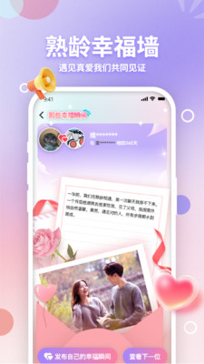熟龄之缘相亲平台会员收费和聊天功能实测截图