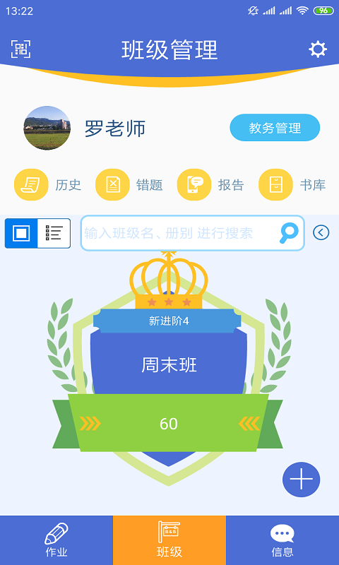 口袋辅导安卓免费版下载渠道对比与安装界面配图