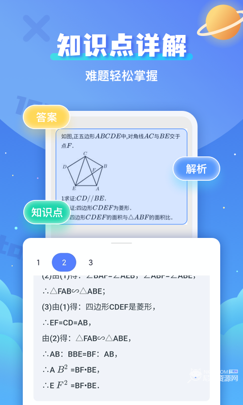 口袋辅导安卓免费版下载后拍照搜题功能实测配图
