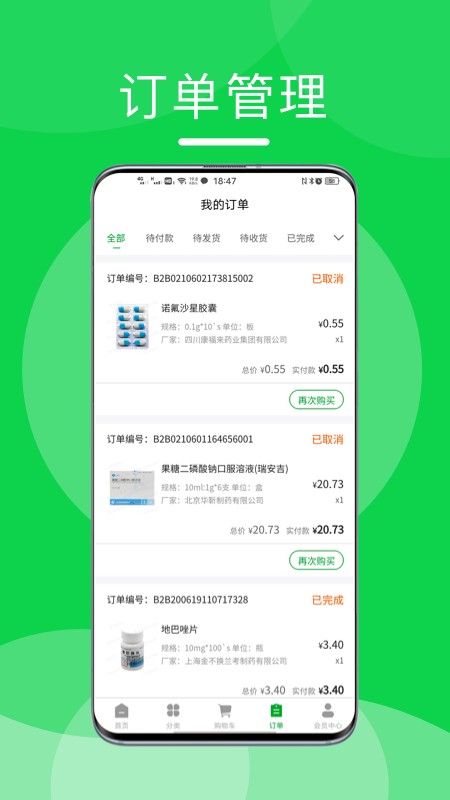 重药云商手机版登录界面和首页功能展示图