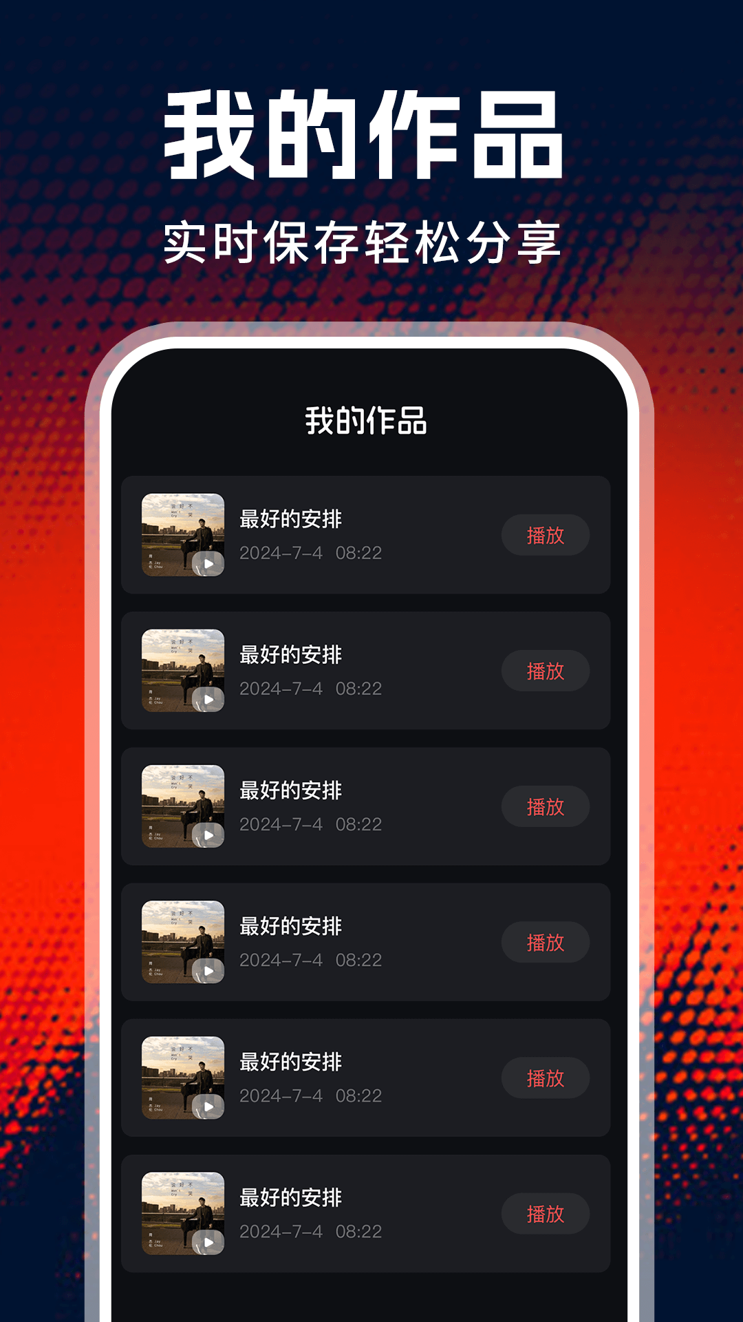 精选老歌免费 安卓版 歌曲列表界面截图