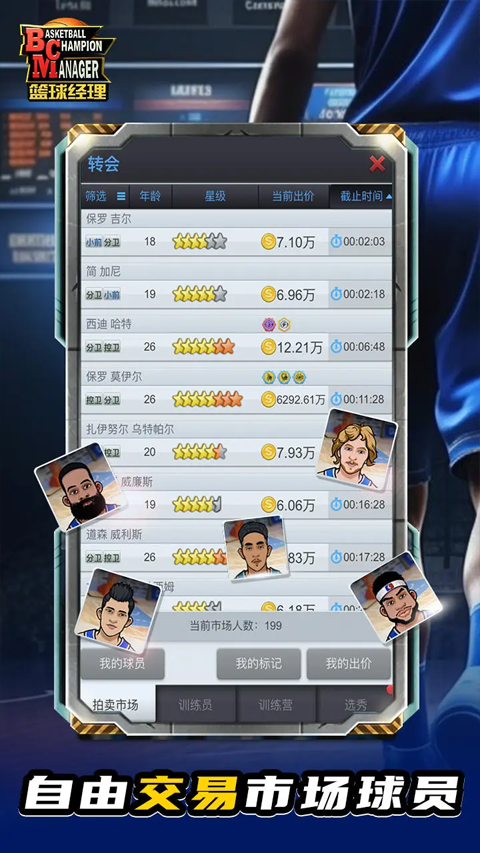 篮球经理:王朝 安卓版 游戏截图