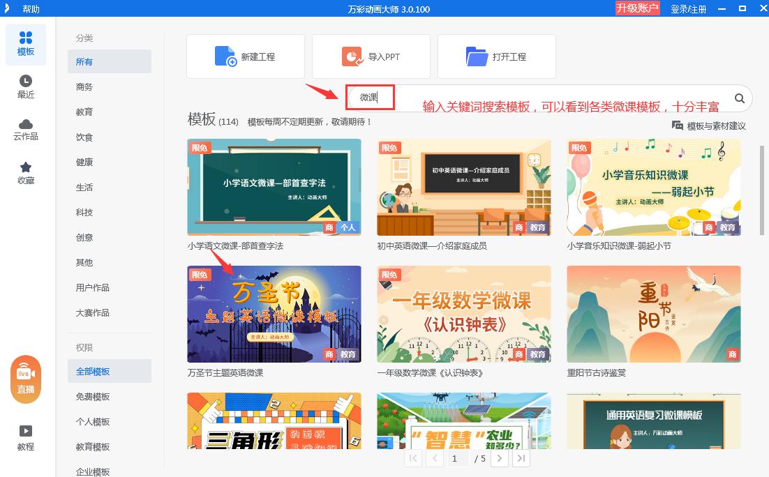 英语王 安卓版 动画课程界面