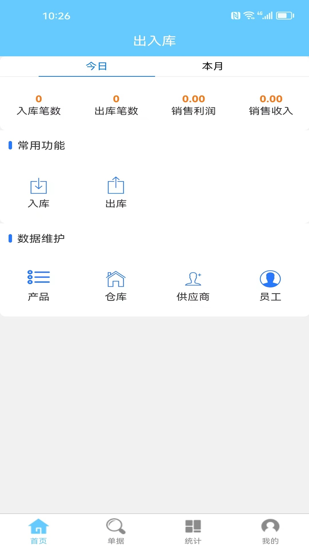 多仓库出入库 安卓版 免费下载