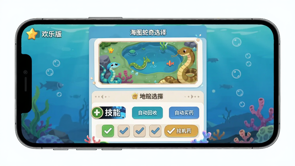 海蛇传奇(欢乐版)自动挂机设置界面预览图,主体为手机屏幕显示挂机参数面板,布局采用上下分栏,排版上方为地图选择下方为技能勾选项,风格为扁平化UI设计,细节包含自动回收、自动买药、挂机范围等选项按钮,画质清晰,干净,无多余元素
