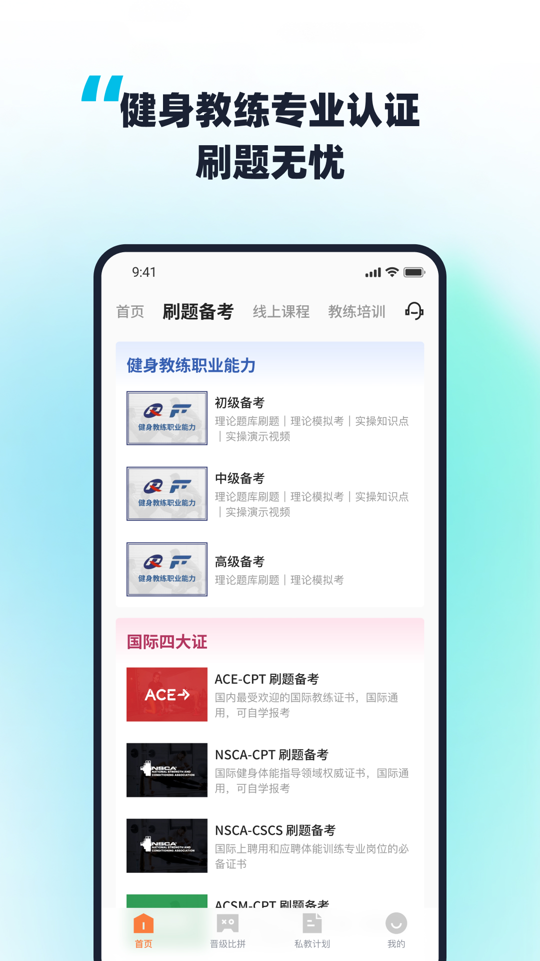 教练有数 安卓版 功能界面展示
