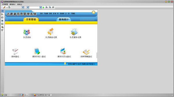 宏达志愿者车辆管理系统单机版 安装使用全流程界面截图