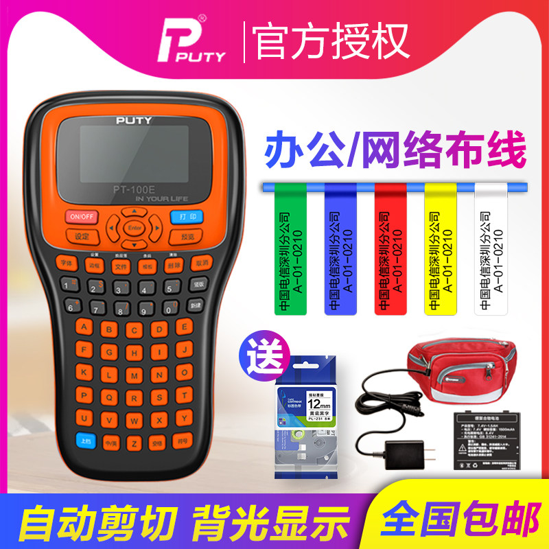 普贴标签机家用办公型号选购实拍图