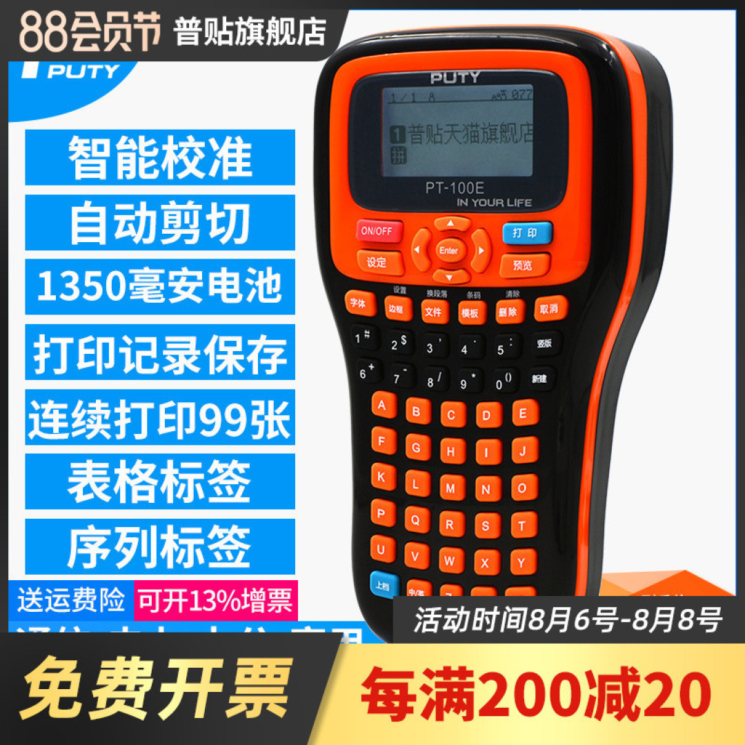 普贴标签机家用便携款和桌面款对比图