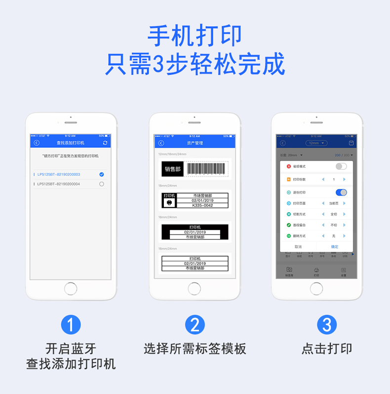 普贴标签机蓝牙连接手机APP操作界面图