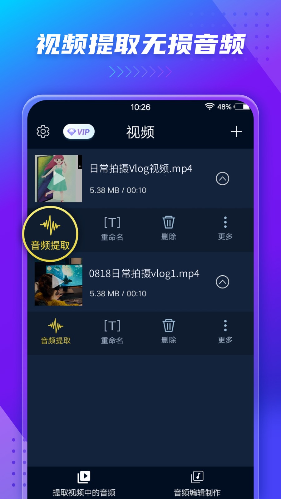 万能音频提取器 安卓版 功能界面截图