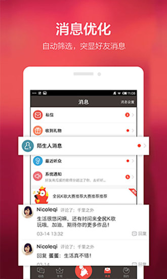 全民唱歌吧 安卓版 使用界面
