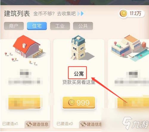 米加小镇建房子 安卓版 游戏攻略 道具属性