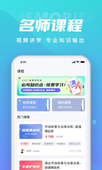 保育员题库帮 安卓版 模拟考试界面截图