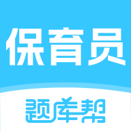 保育员题库帮2.1.51 考证刷题助手