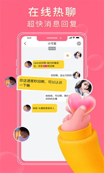 探爱 安卓版 聊天界面 截图