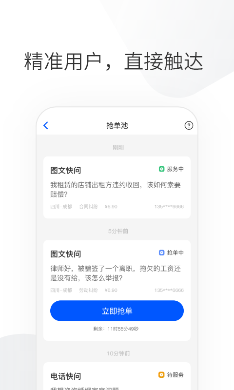 长律-律师助手 快速找到专业律师 工具界面操作流程展示