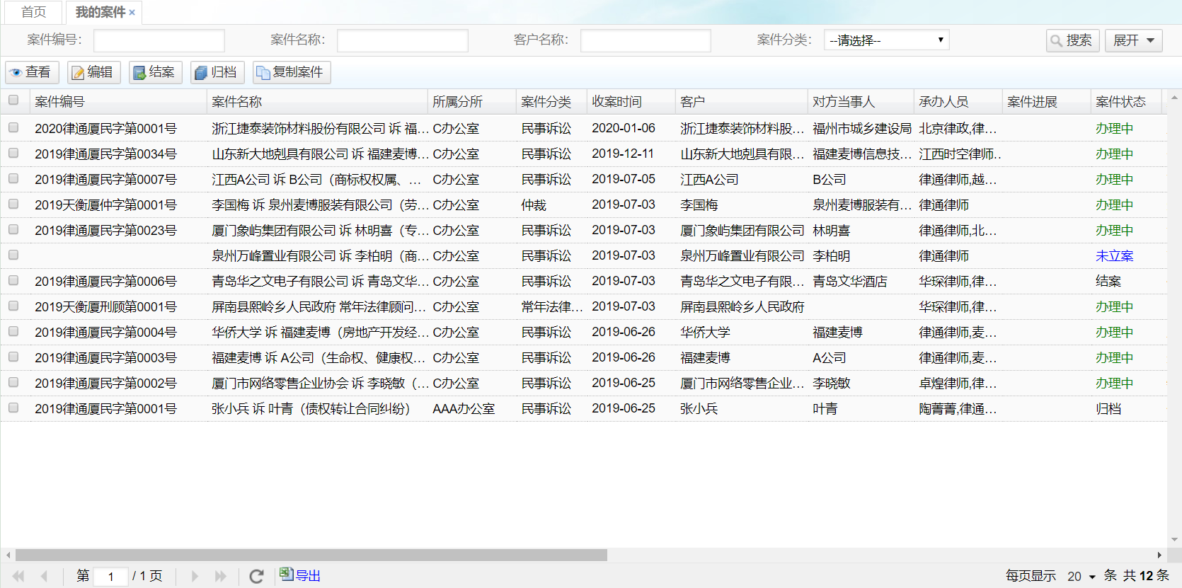 长律-律师助手 按案件类型筛选律师 手机端操作截图