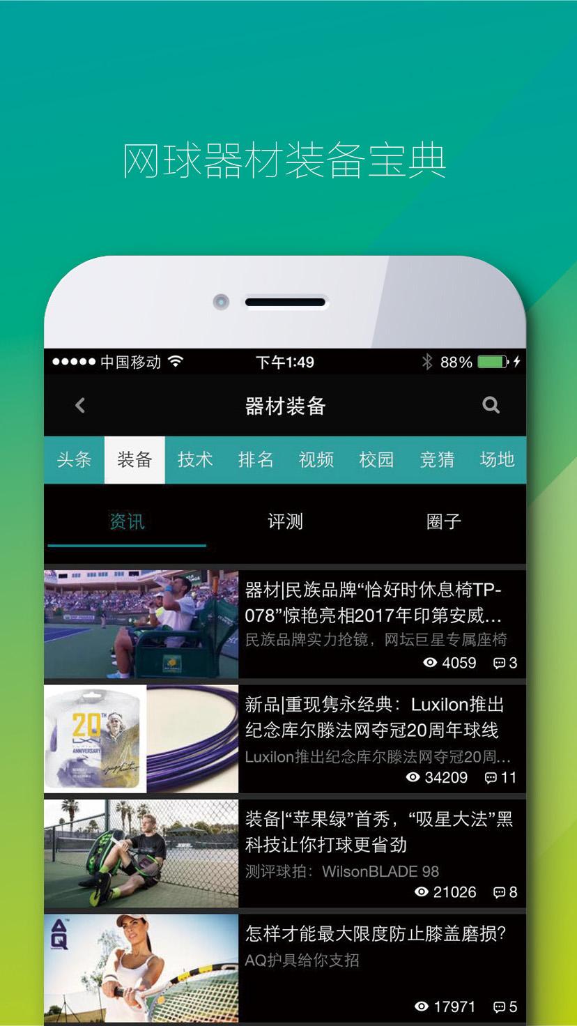 全网球安卓版下载最新版 手机应用商店搜索下载界面
