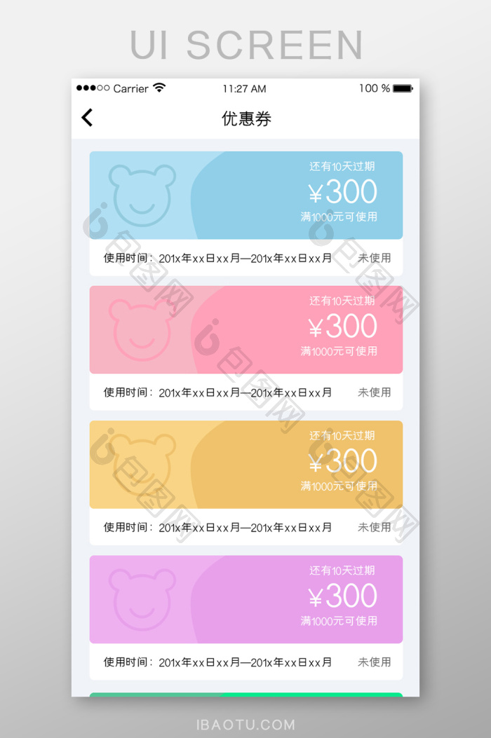 团券 安卓版 优惠券界面截图