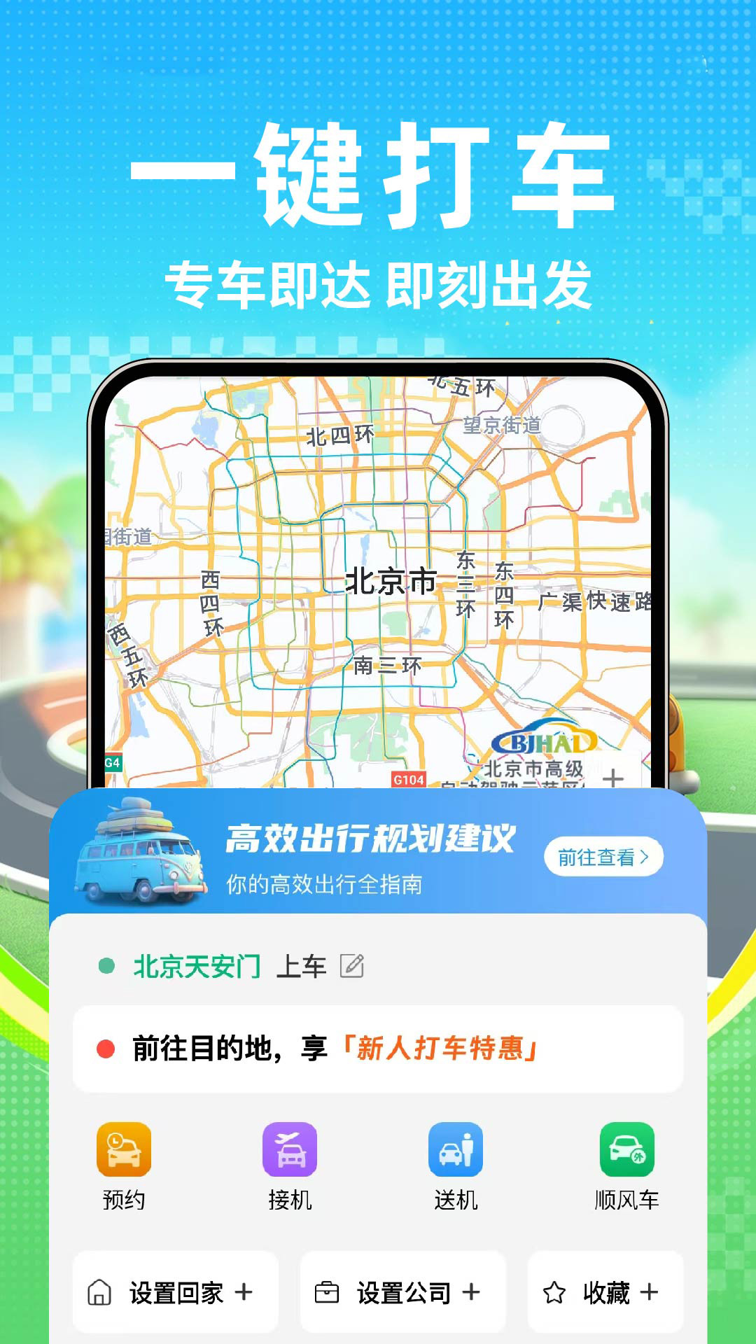 顺风拼车出行车主 安卓版 功能界面