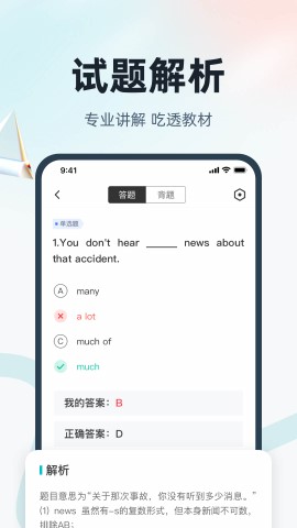 学位英语题库帮 安卓版 真题练习界面