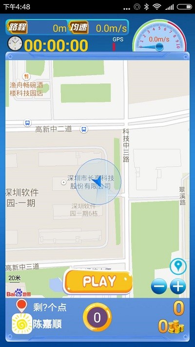 阳光体育 安卓版 运动数据界面