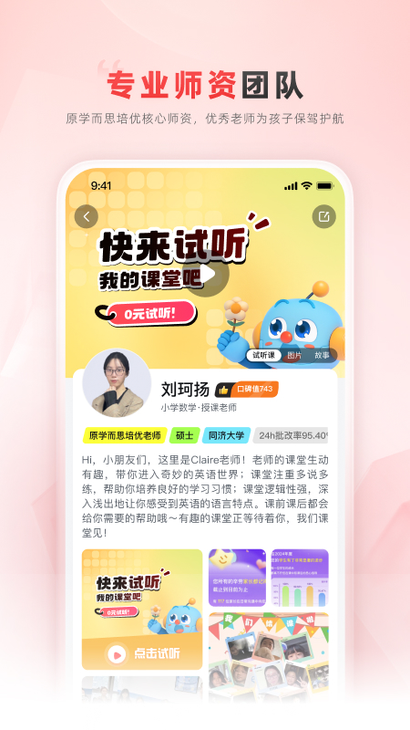 乐读优课HD官方下载入口 安装包大小对比 防骗提示