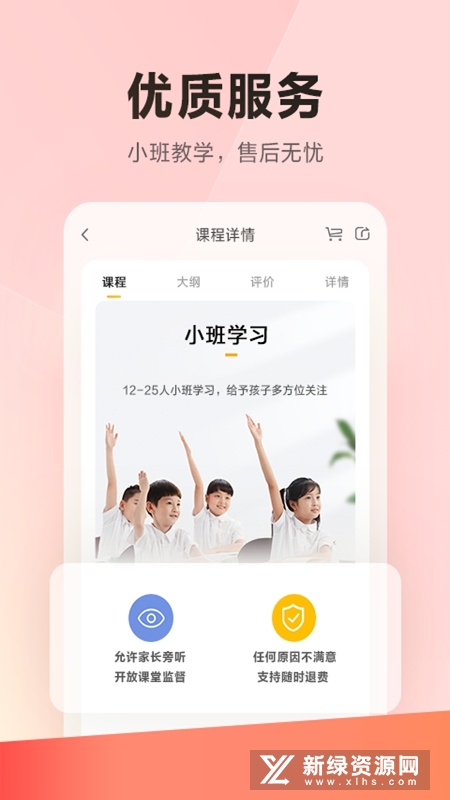 乐读优课HD手机安装权限设置 平板横屏上课 实拍图