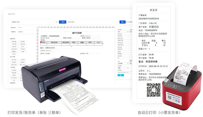 吉及点批发订货价格透明进货单管理