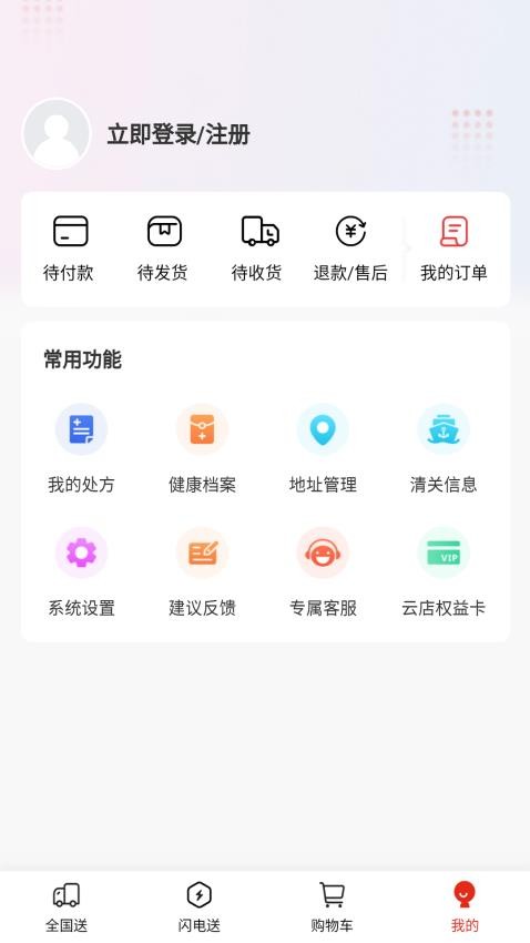 芦苇健康 安卓版 功能界面截图
