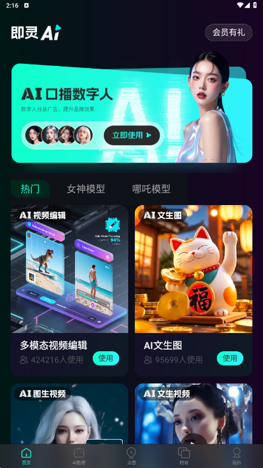 即灵AI 安卓版 界面截图