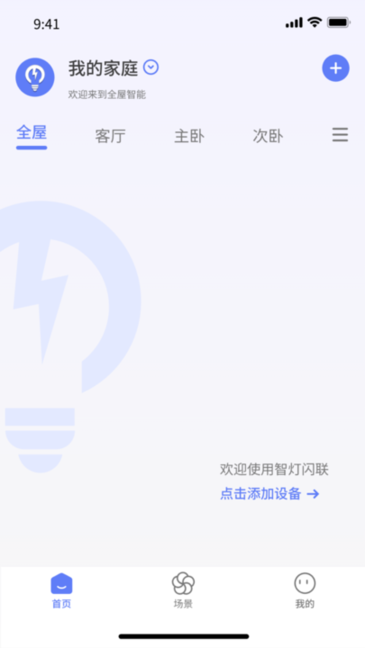 智灯闪联 安卓版 配网教程 界面截图