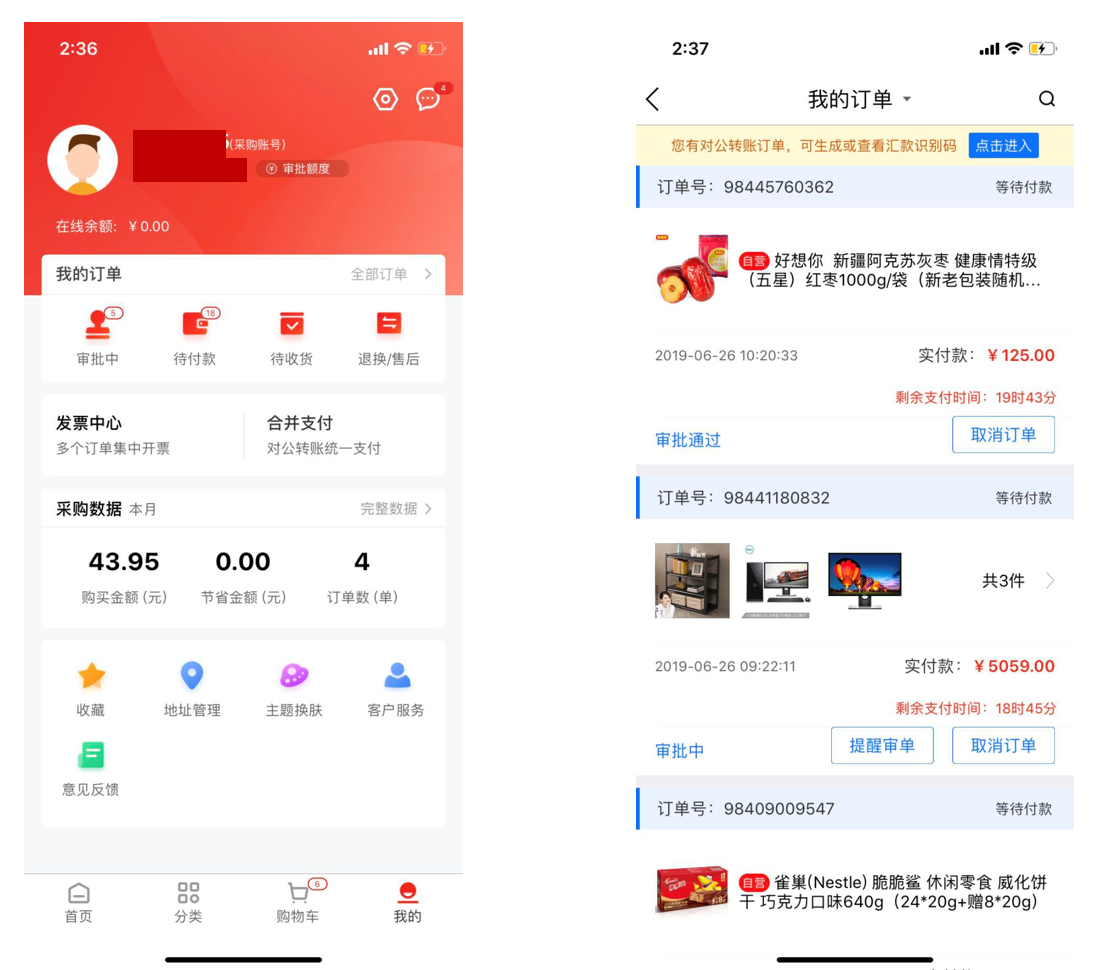 京东慧采app下单审批流程界面 采购车提交订单操作截图