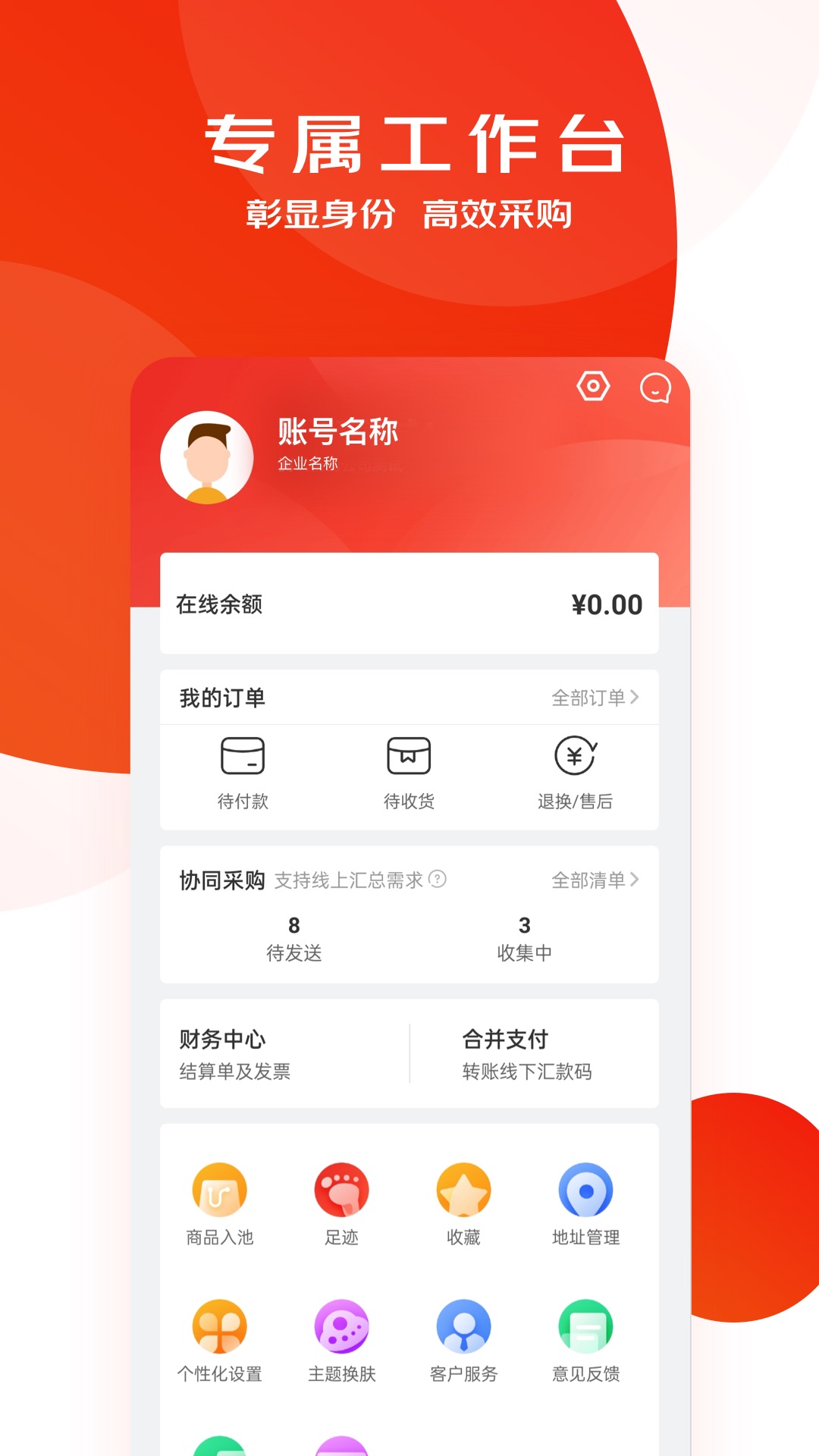 京东慧采app企业采购平台使用指南 下载登录下单审批对账全流程截图
