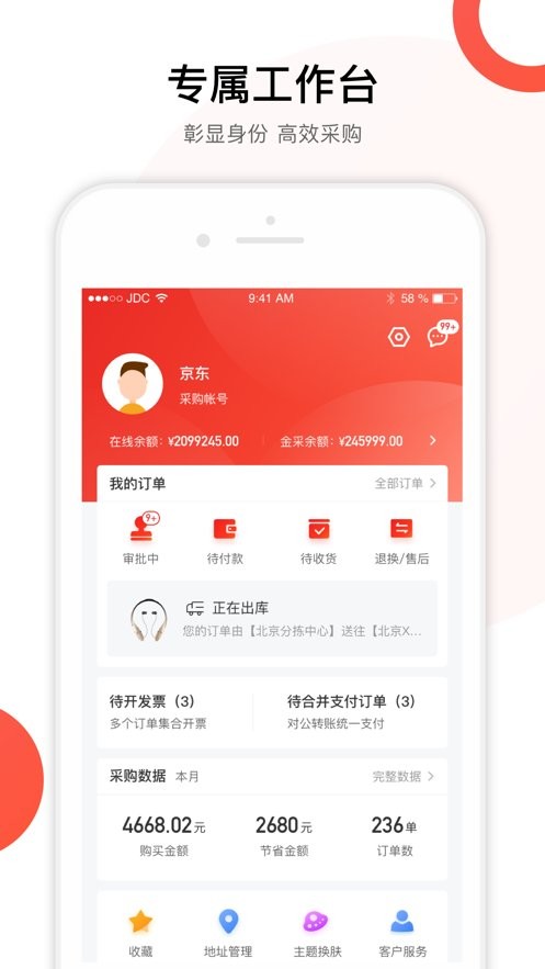 京东慧采app对账开票界面 企业采购订单管理截图