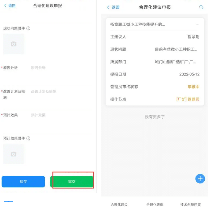 江铜Home手机端待办审批功能截图
