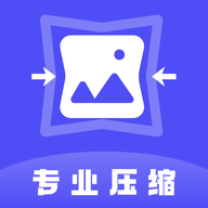 图片像素PS照片压缩器4.6.7 图片压缩工具