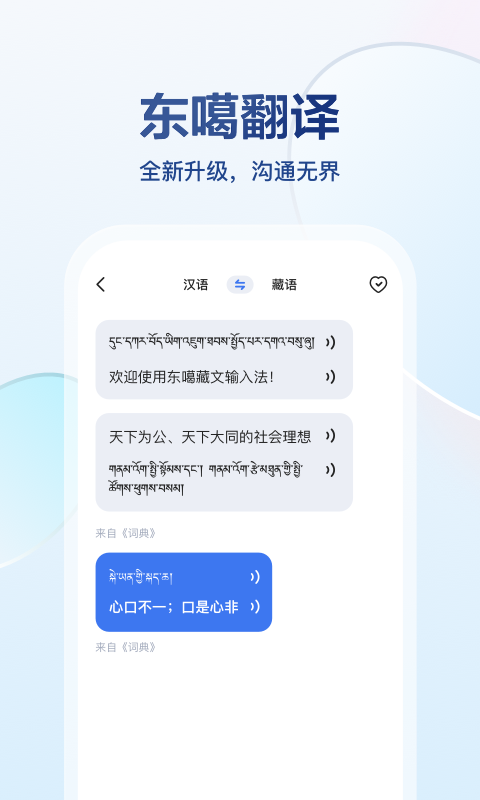 东噶藏文输入法官方版下载安装全流程配图