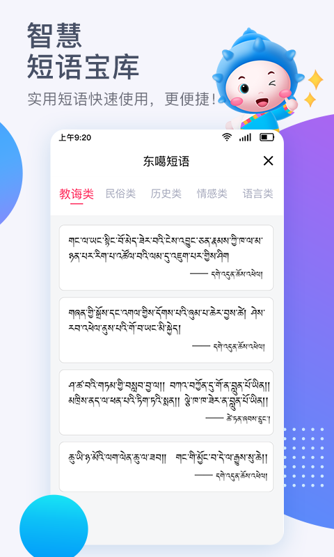 东噶藏文输入法官方版下载电脑端安装界面配图