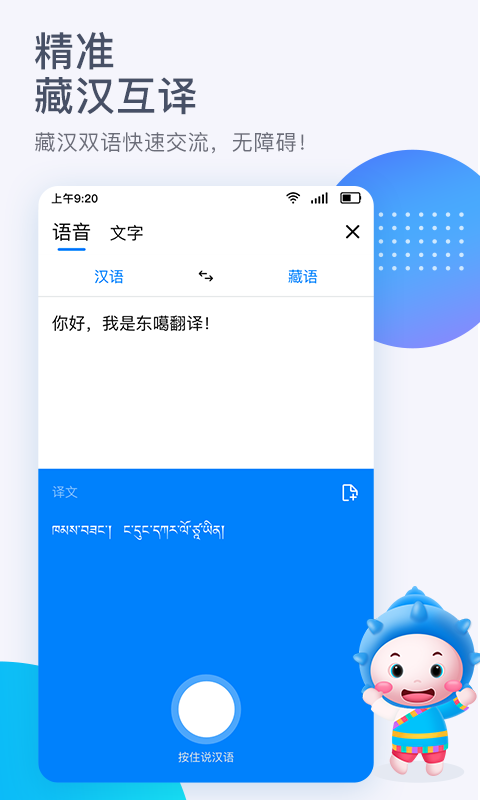 东噶藏文输入法官方版下载手机端设置配图