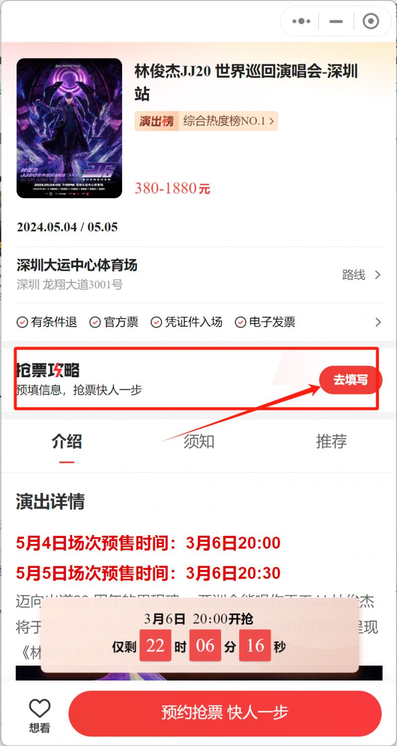 ��Ʊapp-�ݳ�����Ʊ��Ʊǰ׼��ʵ����֤������������ͼ