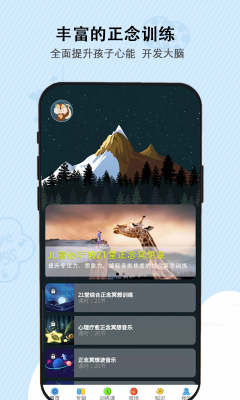 松果儿童正念app 亲子冥想工具 孩子静心专注练习界面