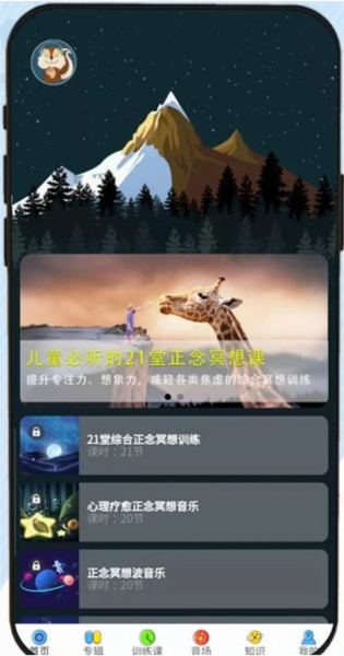 松果儿童正念app 儿童冥想呼吸练习 亲子共听场景